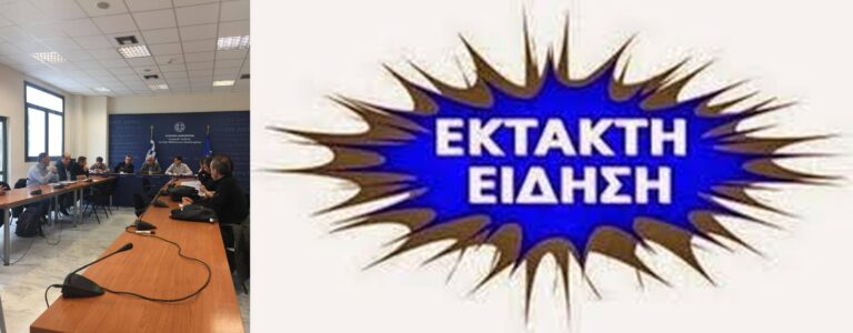 ΕΚΤΑΚΤΗ ΕΙΔΗΣΗ: ΟΛΟΚΛΗΡΩΘΗΚΕ ΜΕΤΑ ΑΠΟ ΜΙΑΜΙΣΗ ΩΡΑ ΣΥΖΗΤΗΣΗΣ Η ΣΥΝΑΝΤΗΣΗ ΠΟΛΙΤΙΚΗΣ ΗΓΕΣΙΑΣ ΥΠ. ΠΑΙΔΕΙΑΣ ΜΕ ΟΙΕΛΕ- ΠΟΛΛΑ ΤΑ ΑΝΑΠΑΝΤΗΤΑ ΕΡΩΤΗΜΑΤΑ