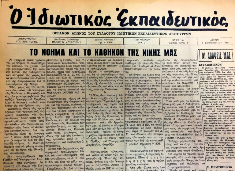 60 ΧΡΟΝΙΑ ΟΙΕΛΕ – Η ΖΩΝΤΑΝΗ ΙΣΤΟΡΙΑ ΤΗΣ ΟΜΟΣΠΟΝΔΙΑΣ (1958-2018) – ΣΗΜΕΡΑ ΑΦΙΕΡΩΜΑ ΣΤΟ ΕΤΟΣ 1958