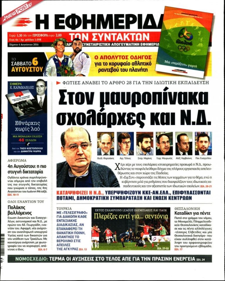 ΠΡΩΤΟΣΕΛΙΔΟ ΤΗΣ ΕΦ. ΣΥΝ. ΓΙΑ ΤΗ ΣΤΑΣΗ ΤΩΝ ΚΟΜΜΑΤΩΝ ΑΠΕΝΑΝΤΙ ΣΤΗ ΡΥΘΜΙΣΗ: «ΧΕΡΙ-ΧΕΡΙ ΣΧΟΛΑΡΧΕΣ-ΝΔ ΣΤΗ ΔΙΑΛΥΣΗ ΤΩΝ ΕΡΓΑΣΙΑΚΩΝ ΣΧΕΣΕΩΝ ΚΑΙ ΤΗΣ ΕΚΠΑΙΔΕΥΣΗΣ»