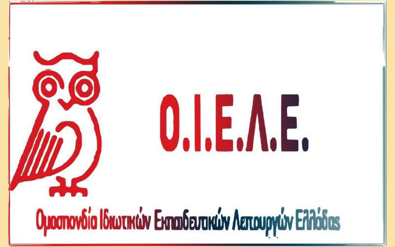 Η σύνθεση του νέου ΔΣ της ΟΙΕΛΕ - Ομοσπονδία Ιδιωτικών Εκπαιδευτικών  Λειτουργών Ελλάδος | ΟΙΕΛΕ