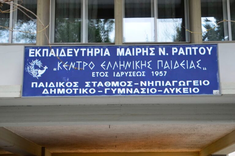 Εντείνεται η αγωνία εκπαιδευτικών, γονέων και μαθητών για την κατάσταση στα Εκπαιδευτήρια Μ.Ν. Ράπτου στη Λάρισα  – Ελπίδες ότι η δικαστική διαδικασία της Παρασκευής θα αποκαταστήσει την ομαλότητα