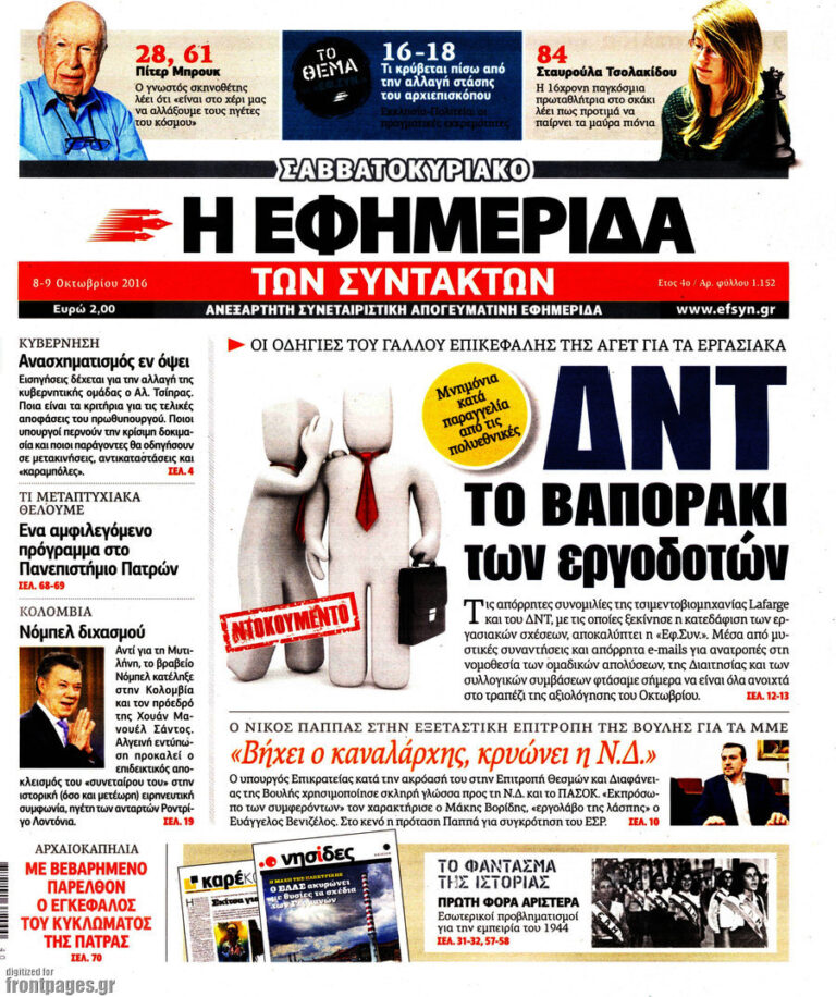 ΕΤΣΙ ΜΠΗΚΑΝ ΣΤΗ ΜΗΧΑΝΗ ΤΟΥ ΚΙΜΑ ΤΑ ΕΡΓΑΣΙΑΚΑ ΔΙΚΑΙΩΜΑΤΑ ΤΗΝ ΠΕΡΙΟΔΟ 2010-2014 – ΣΤΕΝΗ ΣΥΝΕΡΓΑΣΙΑ ΕΡΓΟΔΟΤΩΝ ΜΕ ΤΟ ΔΝΤ ΑΠΟΚΑΛΥΠΤΕΙ ΣΗΜΕΡΙΝΟ ΑΡΘΡΟ ΤΗΣ ΕΦ. ΣΥΝ.