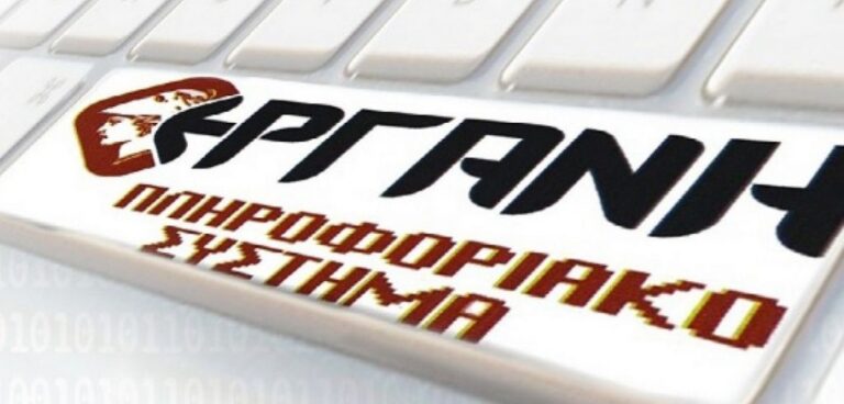 UPDATE: ΤΗΝ ΕΡΧΟΜΕΝΗ ΕΒΔΟΜΑΔΑ ΞΕΚΙΝΑ Η ΔΙΑΔΙΚΑΣΙΑ ΕΝΤΑΞΗΣ ΣΤΗΝ ΕΡΓΑΝΗ ΤΩΝ ΙΔΙΩΤΙΚΩΝ ΕΚΠΑΙΔΕΥΤΙΚΩΝ ΜΕ ΠΟΛΛΑΠΛΟΥΣ ΕΡΓΟΔΟΤΕΣ