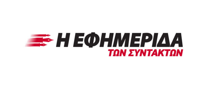 Η ΧΘΕΣΙΝΗ ΜΟΝΟΜΑΧΙΑ ΣΤΗ ΒΟΥΛΗ  ΜΕΣΑ ΑΠΟ ΤΟ ΔΗΜΟΣΙΕΥΜΑ ΤΗΣ ΕΦ.ΣΥΝ.