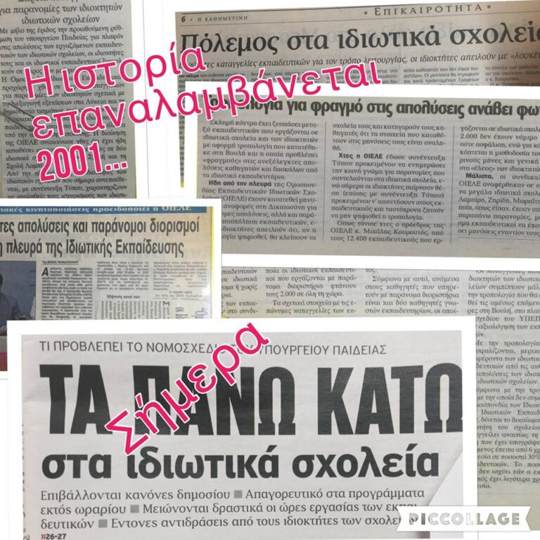 Η ΙΣΤΟΡΙΑ ΕΠΑΝΑΛΑΜΒΑΝΕΤΑΙ…