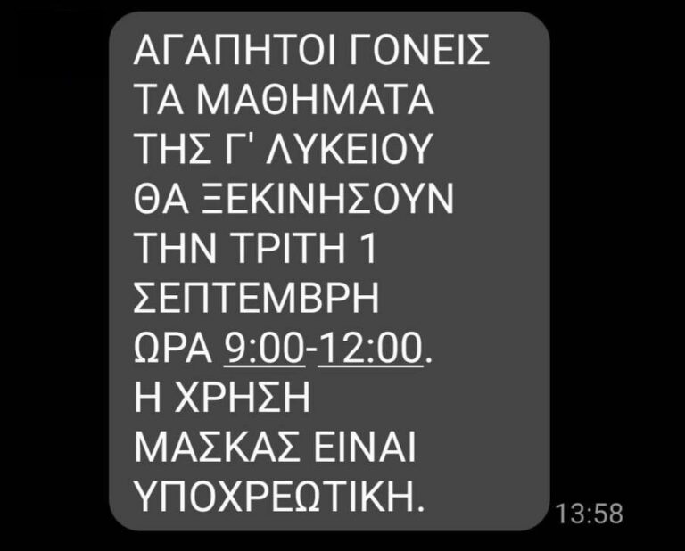 Στόχος η διάλυση της δημόσιας εκπαίδευσης: Με ανοχή Κεραμέως πολλά ιδιωτικά σχολεία ξεκίνησαν παρανόμως μαθήματα από την 1η Σεπτέμβρη καταστρατηγώντας κάθε έννοια ισονομίας