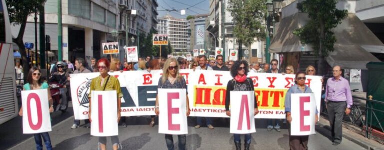 ΟΜΟΦΩΝΗ ΑΠΟΦΑΣΗ ΔΣ ΟΙΕΛΕ:  ΠΑΡΑΝΟΜΗ ΚΑΙ ΕΠΙΚΙΝΔΥΝΗ ΓΙΑ ΤΑ ΕΡΓΑΣΙΑΚΑ ΜΑΣ ΔΙΚΑΙΩΜΑΤΑ Η ΕΝΤΑΞΗ ΕΚΠΑΙΔΕΥΤΙΚΩΝ ΙΔΙΩΤΙΚΩΝ ΣΧΟΛΕΙΩΝ ΣΤΗΝ ΕΡΓΑΝΗ, ΠΟΙΝΙΚΟ ΑΔΙΚΗΜΑ Η ΕΦΑΡΜΟΓΗ ΤΗΣ ΑΝΑΣΤΟΛΗΣ ΤΩΝ ΣΥΜΒΑΣΕΩΝ ΤΩΝ ΕΚΠΑΙΔΕΥΤΙΚΩΝ