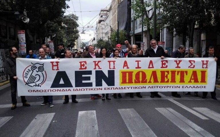 Η ΟΙΕΛΕ ΣΥΜΜΕΤΕΧΕΙ ΣΤΗΝ ΚΟΙΝΗ ΑΠΕΡΓΙΑΚΗ ΚΙΝΗΤΟΠΟΙΗΣΗ ΤΩΝ ΣΥΝΔΙΚΑΤΩΝ ΤΗΣ ΕΚΠΑΙΔΕΥΣΗΣ – ΟΙ ΔΥΣΜΕΝΕΙΣ ΠΡΟΒΛΕΨΕΙΣ ΤΟΥ ΜΙΝΙ ΣΥΝΔΙΚΑΛΙΣΤΙΚΟΥ ΝΟΜΟΣΧΕΔΙΟΥ