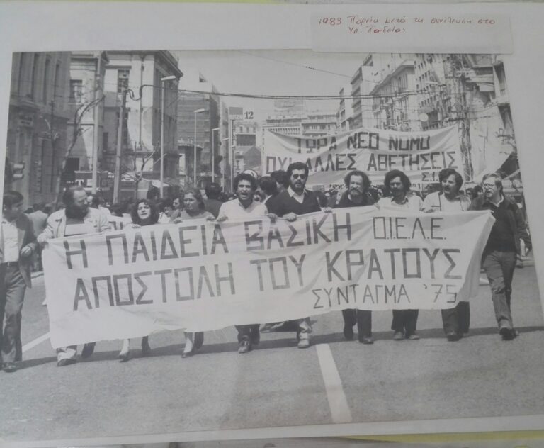 60 ΧΡΟΝΙΑ ΟΙΕΛΕ: 1977-ΕΤΟΣ ΟΡΟΣΗΜΟ ΠΟΥ ΑΛΛΑΞΕ ΤΟ ΡΟΥ ΤΗΣ ΙΣΤΟΡΙΑΣ ΓΙΑ ΤΗΝ ΙΔΙΩΤΙΚΗ ΕΚΠΑΙΔΕΥΣΗ