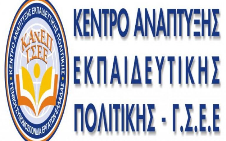 ΣΥΜΠΡΑΞΗ ΚΑΝΕΠ-ΓΣΕΕ ΜΕ ΠΑΝΕΠΙΣΤΗΜΙΟ ΠΕΛΟΠΟΝΝΗΣΟΥ