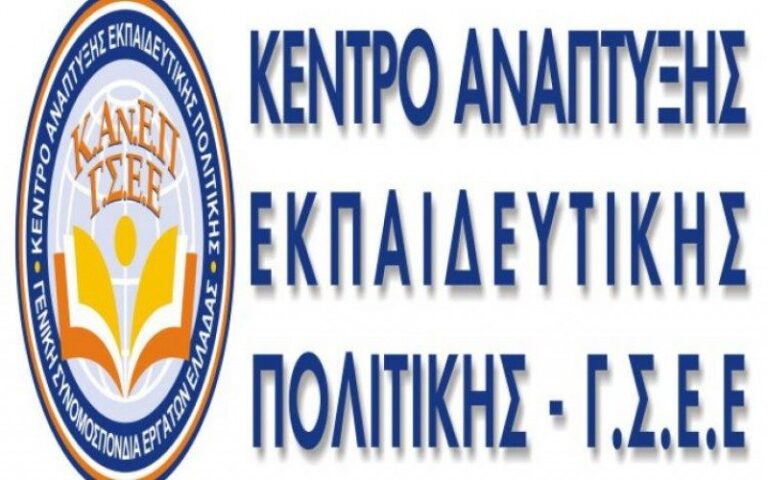 Διαδικτυακή παρουσίαση έρευνας του ΚΑΝΕΠ-ΓΣΕΕ με θέμα: «Διερεύνηση της μετάβασης των αποφοίτων ΙΕΚ στην απασχόληση – Συγκριτικά στοιχεία, προσεγγίσεις, ερμηνευτικές αναφορές» | Τετάρτη 4 Νοεμβρίου 2020 12:00 μ.μ.