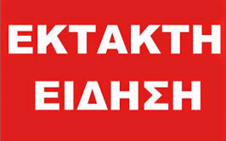 ΕΚΤΑΚΤΗ ΕΙΔΗΣΗ: Η ΟΙΕΛΕ ζητά με κατεπείγουσα αίτηση από το Υπουργείο Παιδείας την Εκτίμηση Αντικτύπου σχετικά με την Προστασία Δεδομένων χιλιάδων μαθητών και εκπαιδευτικών