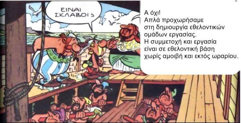 «ΝΑ ΕΙΣΤΕ ΕΥΧΑΡΙΣΤΗΜΕΝΟΙ ΠΟΥ ΕΧΕΤΕ ΔΟΥΛΕΙΑ ΚΙ ΑΣ ΜΗΝ ΠΛΗΡΩΝΕΣΤΕ»! – ΑΠΙΣΤΕΥΤΕΣ ΠΡΟΚΛΗΣΕΙΣ ΚΑΙ ΤΡΑΜΠΟΥΚΙΣΜΟΙ ΙΔΙΟΚΤΗΤΩΝ ΚΑΙ ΔΙΕΥΘΥΝΤΙΚΩΝ ΣΤΕΛΕΧΩΝ ΤΟΥ «ΑΜΑΡΤΩΛΟΥ» ΙΔΙΩΤΙΚΟΥ ΣΧΟΛΕΙΟΥ-BIG BROTHER ΣΤΗ ΒΟΡΕΙΑ ΕΛΛΑΔΑ