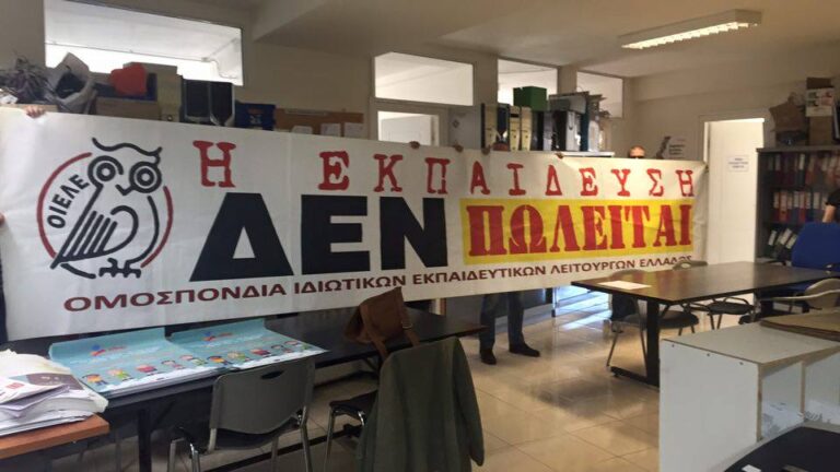 ΣΥΜΒΟΛΙΚΗ ΚΑΤΑΛΗΨΗ ΤΗΣ ΟΙΕΛΕ ΣΤΗ Δ/ΝΣΗ Α/ΜΙΑΣ ΑΝΑΤΟΛ. ΑΤΤΙΚΗΣ, ΠΡΩΤΟΦΑΝΕΙΣ ΕΚΦΡΑΣΕΙΣ ΕΝΑΝΤΙΟΝ ΤΩΝ ΙΔ, ΕΚΠΑΙΔΕΥΤΙΚΩΝ ΑΠΟ ΤΗ ΔΙΕΥΘΥΝΤΡΙΑ ΕΚΠΑΙΔΕΥΣΗΣ!