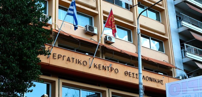 Ταμείο ανέργων: Μια αξιέπαινη πρωτοβουλία του Εργατικού Κέντρου Θεσσαλονίκης