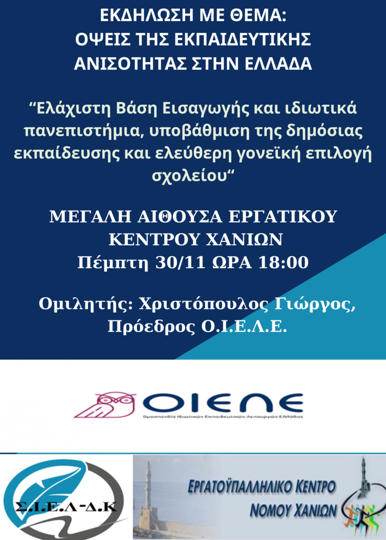 Περιοδεία του Προέδρου της ΟΙΕΛΕ στην Κρήτη – Εκδήλωση στο Εργατικό Κέντρο Χανίων την Πέμπτη με θέμα τις εκπαιδευτικές ανισότητες και την νεανική περιθωριοποίηση