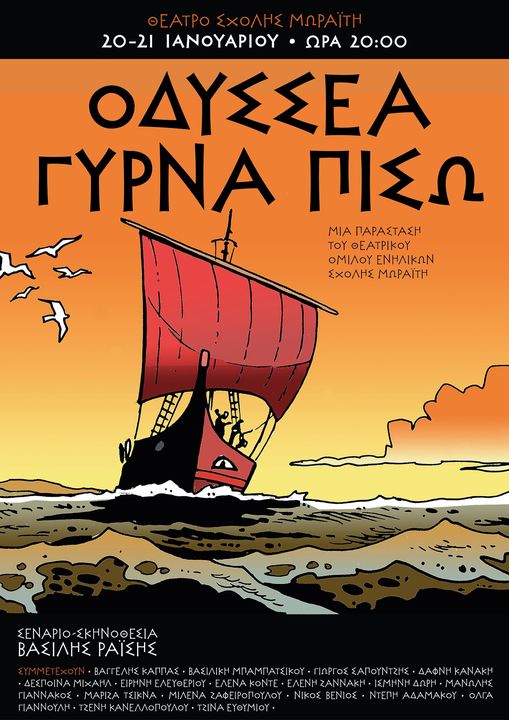 Ο “εναλλακτικός” Οδυσσέας του Βασίλη Ραΐση ταξιδεύει στα νερά της παρωδίας