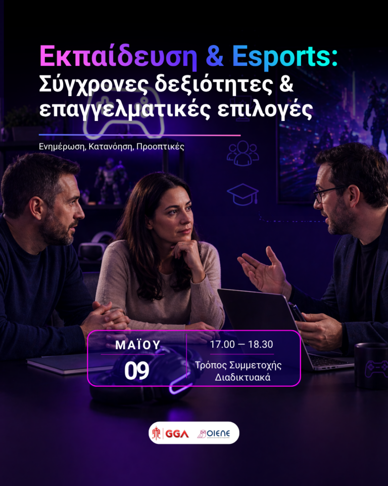Διαδικτυακή ενημερωτική εκδήλωση ΟΙΕΛΕ – Greek Gaming Academy το Σάββατο 9 Μαΐου: Οι ευεργετικές συνέπειες του gaming και των Esports στην εκπαίδευση, στην ανάπτυξη δεξιοτήτων και στον επαγγελματικό προσανατολισμό